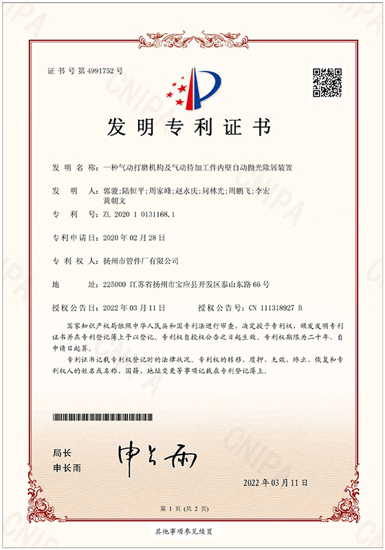 發明專利-一種氣動打磨機構及氣動特加工件內壁自動拋光除屑裝置