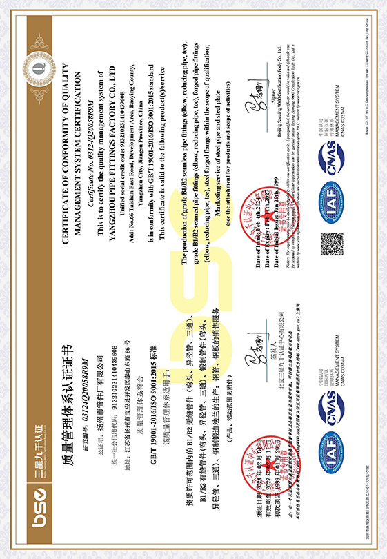 質(zhì)量管理體系認證證書