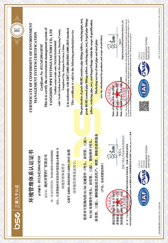 ISO14001:2004環(huán)境管理體系認證證書
