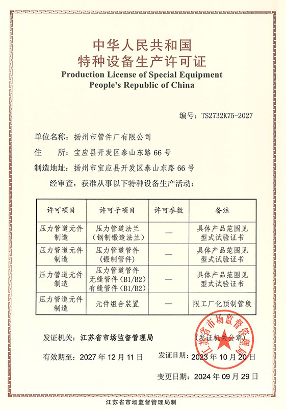 特種設(shè)備制造許可證(副本)