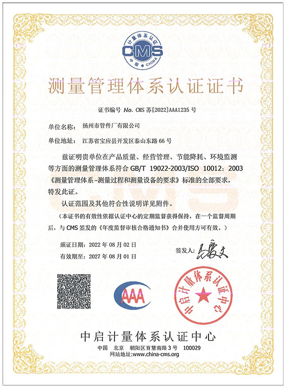 測量管理體系認證證書